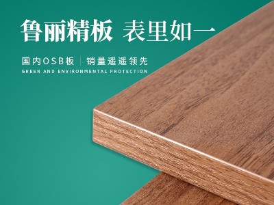 魯麗精板 相思榆