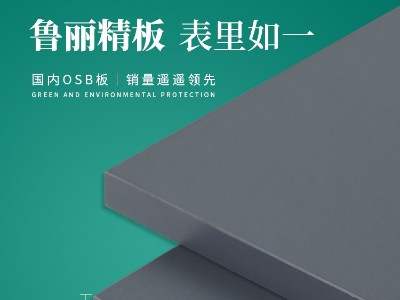 魯麗精板 夏云灰