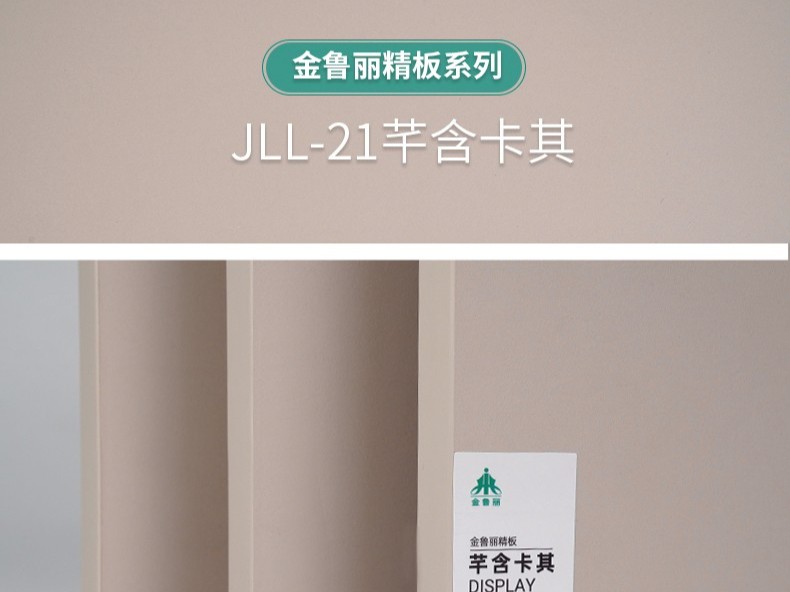 金魯麗精板-芊含卡其