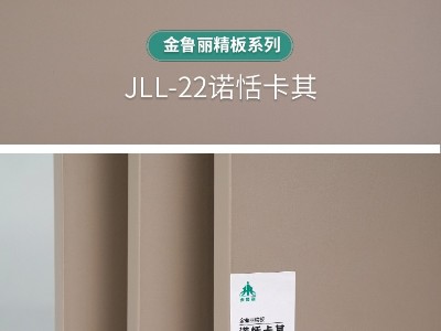 金魯麗精板-諾恬卡其