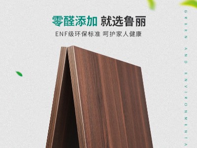 金魯麗精板 上界胡桃