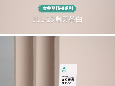 金魯麗精板-晞貝茶白