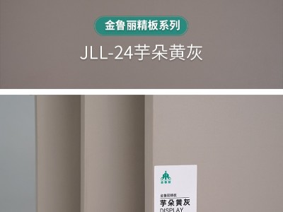 金魯麗精板-芋朵黃灰