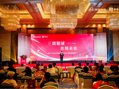 “三載精誠 共筑未來”崇州開倉暨成都魯麗&中天達三周年感恩盛典圓滿落幕