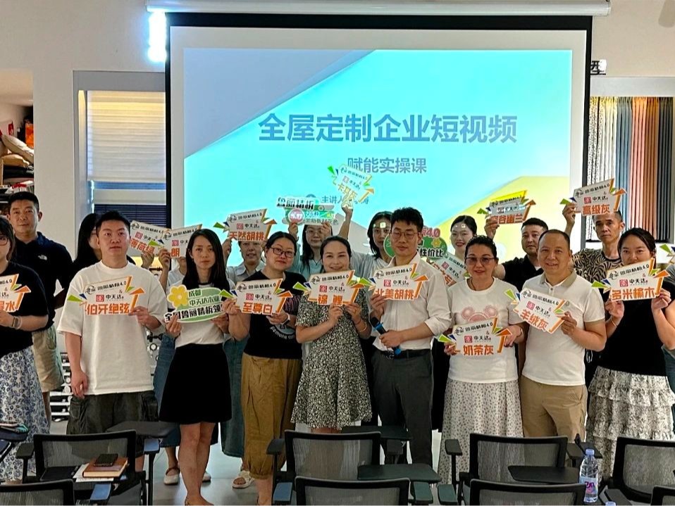 中天達授權定制工廠短視頻實操集訓營圓滿收官！