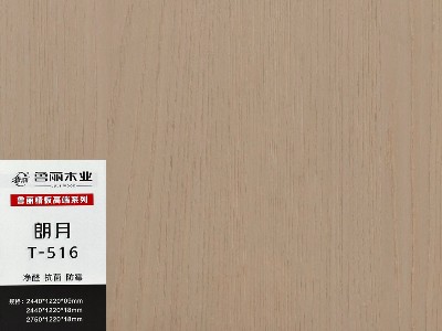 朗月-實(shí)木多層