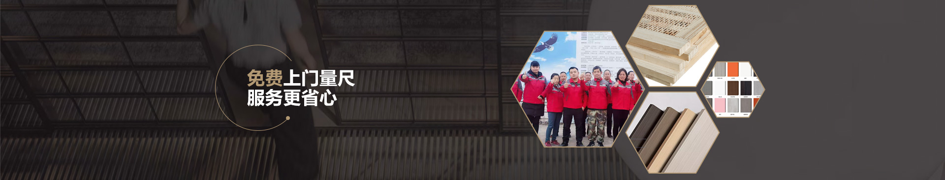 梵希-免費(fèi)上門尺量