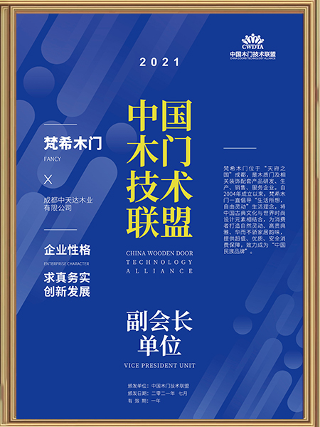 成都中天達木業