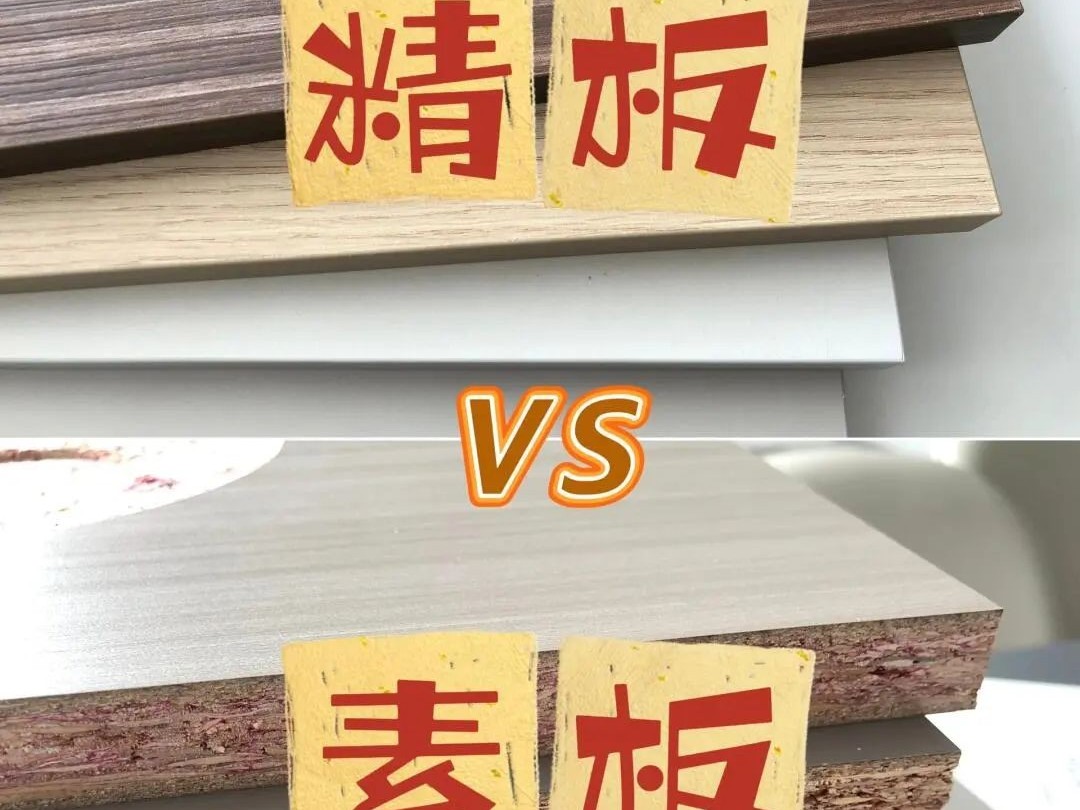 魯麗精板和素板有什么區別